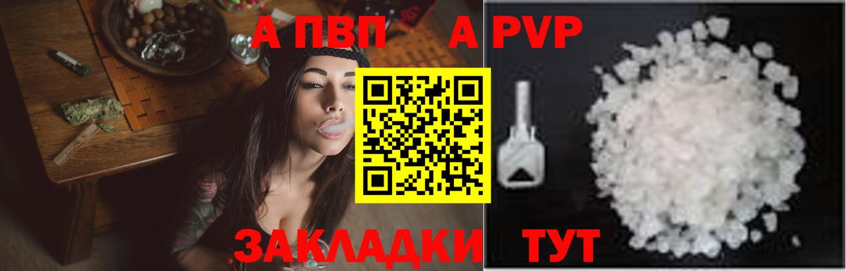 Alpha-PVP мука  APVP Crystall  А ПВП  Брянск  Вход с VPN 
