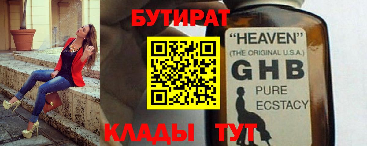 Брянск  БУТИРАТ  Вход с VPN  Бутират Butirat 