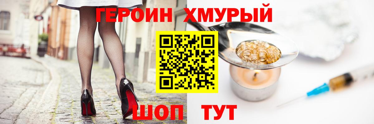 ГЕРОИН афганец Брянск