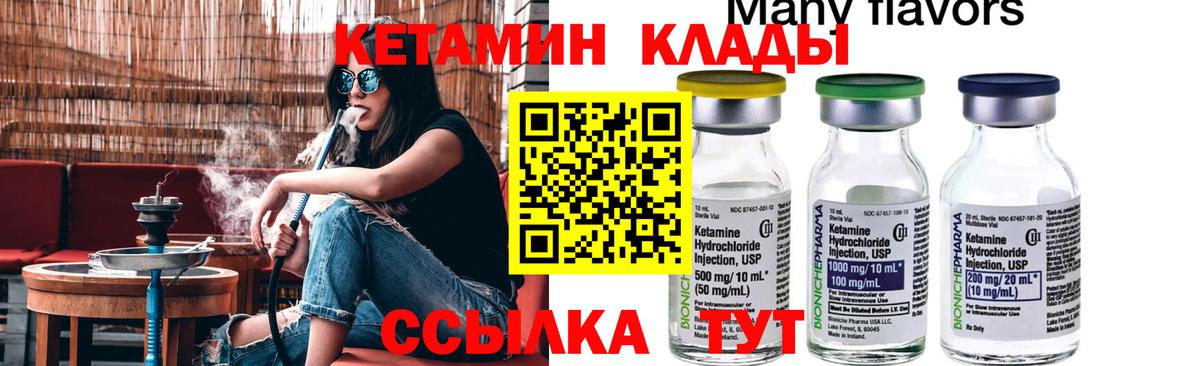 Брянск  Кетамин ketamine  Вход с VPN 
