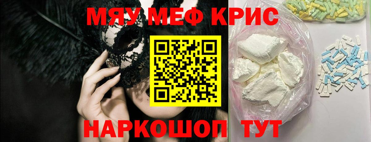 МЯУ-МЯУ  Вход с VPN  Меф  МЯУ-МЯУ мука  Брянск 